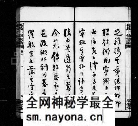 湖南孙氏族谱-孙氏族谱 [10卷].pdf电子版预览图5