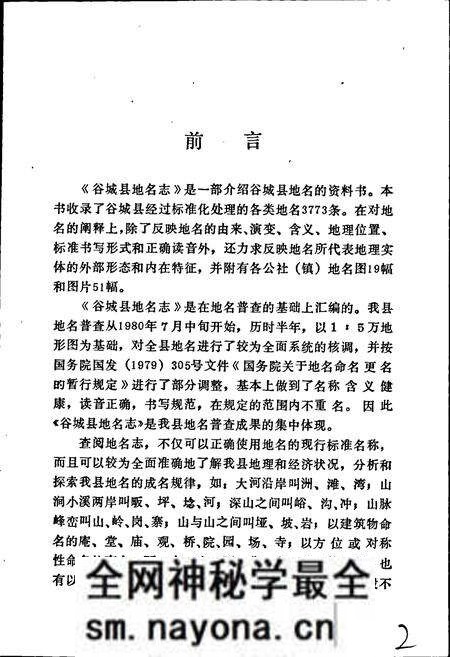 《湖北省谷城县地名志》.pdf电子版_湖北省志预览图3