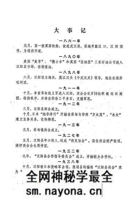 《漢阳县商业志》.pdf电子版_湖北省志预览图4 《漢阳县商业志》.pdf电子版_湖北省志预览图4