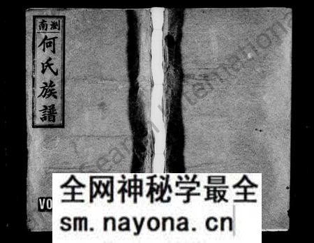 湖南何氏族谱-何氏族谱 [6卷].pdf电子版预览图1