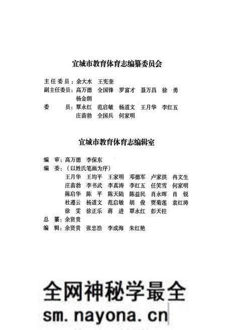 《宜城教育体育志(1986~2005)》.pdf电子版_湖北省志预览图3 《宜城教育体育志(1986~2005)》.pdf电子版_湖北省志预览图3