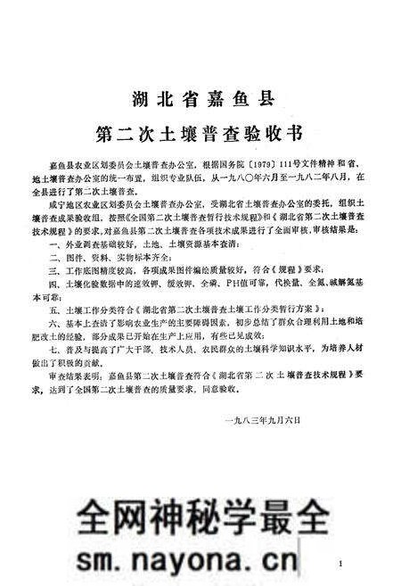 《嘉鱼土壤志》.pdf电子版_湖北省志预览图2 《嘉鱼土壤志》.pdf电子版_湖北省志预览图2