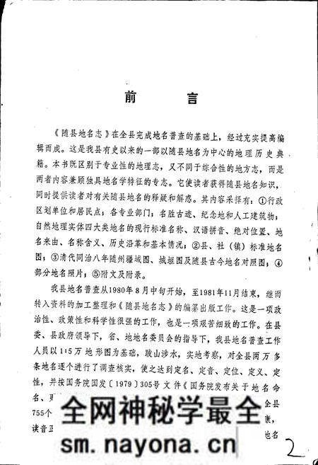 《湖北省随县地名志》.pdf电子版_湖北省志预览图2 《湖北省随县地名志》.pdf电子版_湖北省志预览图2