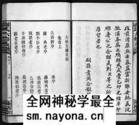 湖南谢氏族谱-谢氏支谱 [4卷,首2卷].pdf电子版预览图5