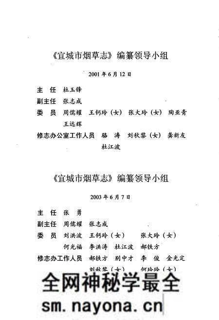 《宜城市烟草志》.pdf电子版_湖北省志预览图4 《宜城市烟草志》.pdf电子版_湖北省志预览图4