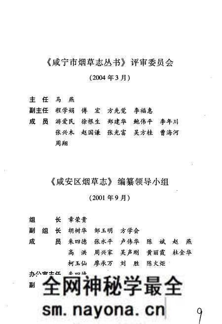 《咸安区烟草志》.pdf电子版_湖北省志预览图4 《咸安区烟草志》.pdf电子版_湖北省志预览图4