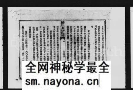 湖南杨氏族谱-杨氏七修族谱 [4卷].pdf电子版预览图4