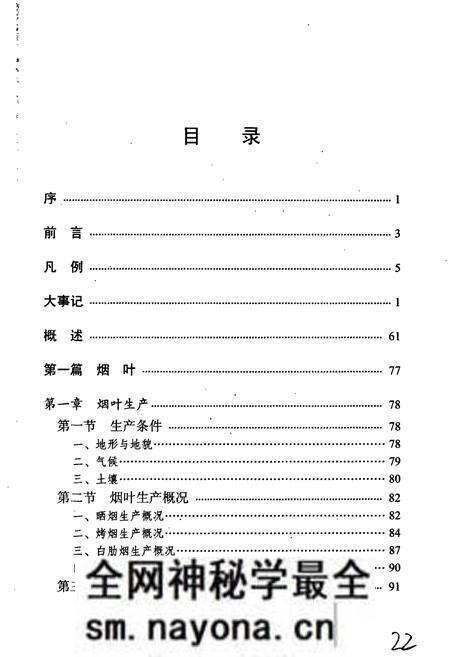 《宜昌市烟草志》.pdf电子版_湖北省志预览图3 《宜昌市烟草志》.pdf电子版_湖北省志预览图3