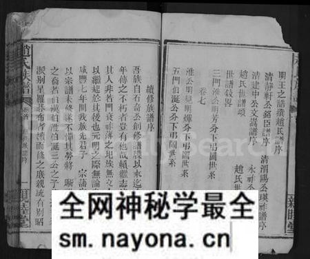 湖南赵氏族谱-赵氏族谱 [7卷,首1卷].pdf电子版预览图4