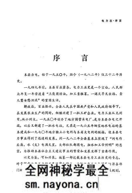 《《红安县电力志》》.pdf电子版_湖北省志预览图3 《《红安县电力志》》.pdf电子版_湖北省志预览图3