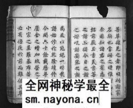 湖南谢氏族谱-谢氏续修族谱 [3卷,首2卷].pdf电子版预览图4