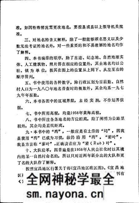 《湖北省宜昌县地名志》.pdf电子版_湖北省志预览图3 《湖北省宜昌县地名志》.pdf电子版_湖北省志预览图3