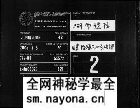 湖南潘氏族谱-醴陵潘氏四修族谱 [6卷,首2卷].pdf电子版预览图