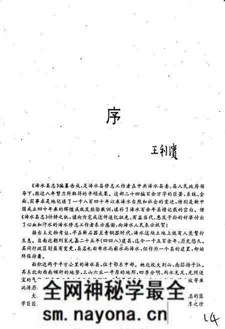 《浠水县志》.pdf电子版_湖北省志预览图2 《浠水县志》.pdf电子版_湖北省志预览图2