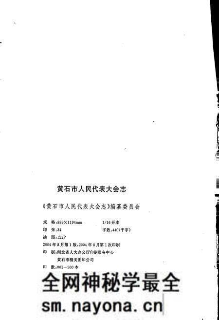 《黄石市人民代表大会志》.pdf电子版_湖北省志预览图5 《黄石市人民代表大会志》.pdf电子版_湖北省志预览图5
