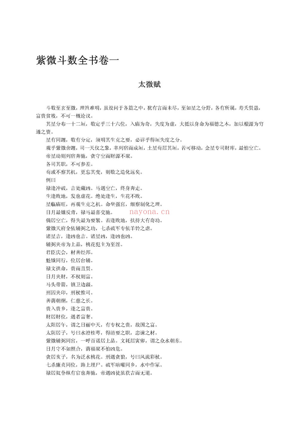 《紫微斗数全书》PDF电子书（3册PDF电子书）