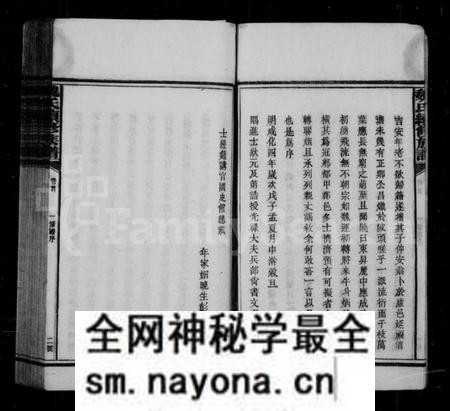 湖南魏氏族谱-魏氏族谱 [6卷,首1卷].pdf电子版预览图5