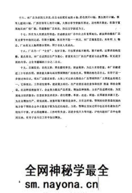 《《湖北省鄂城钢铁厂志》》.pdf电子版_湖北省志预览图4 《《湖北省鄂城钢铁厂志》》.pdf电子版_湖北省志预览图4