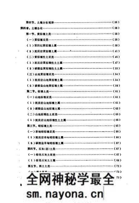 《《竹溪县土壤志》》.pdf电子版_湖北省志预览图4 《《竹溪县土壤志》》.pdf电子版_湖北省志预览图4