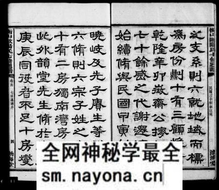 湖南欧阳氏族谱-欧阳氏七修通谱 [5卷首1卷].pdf电子版预览图5