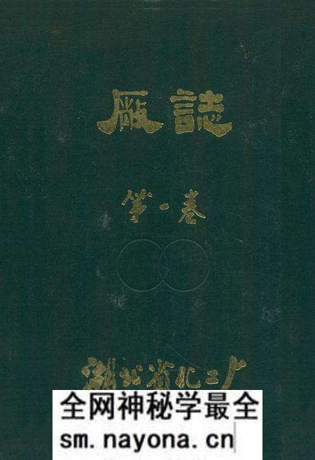 《《厂志(第一卷)》》.pdf电子版_湖北省志预览图 《《厂志(第一卷)》》.pdf电子版_湖北省志预览图