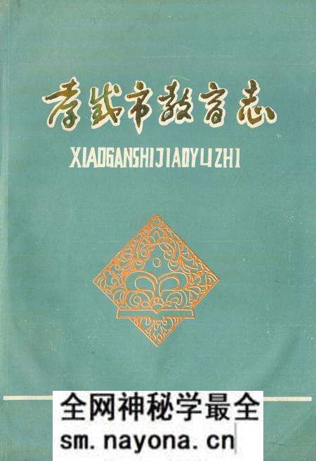 《《孝感市教育志》(1883-1987)》.pdf电子版_湖北省志预览图 《《孝感市教育志》(1883-1987)》.pdf电子版_湖北省志预览图