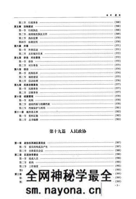 《《东西湖区志》(下卷)》.pdf电子版_湖北省志预览图5 《《东西湖区志》(下卷)》.pdf电子版_湖北省志预览图5