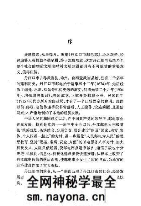 《《丹江口市邮电志》》.pdf电子版_湖北省志预览图5