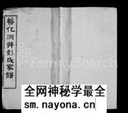 湖南彭氏族谱-善化洞井彭氏家谱 [9卷,首3卷,末1卷].pdf电子版预览图1