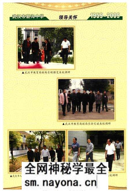 《《武汉市新沟中学志(1959-2009)》》.pdf电子版_湖北省志预览图5 《《武汉市新沟中学志(1959-2009)》》.pdf电子版_湖北省志预览图5