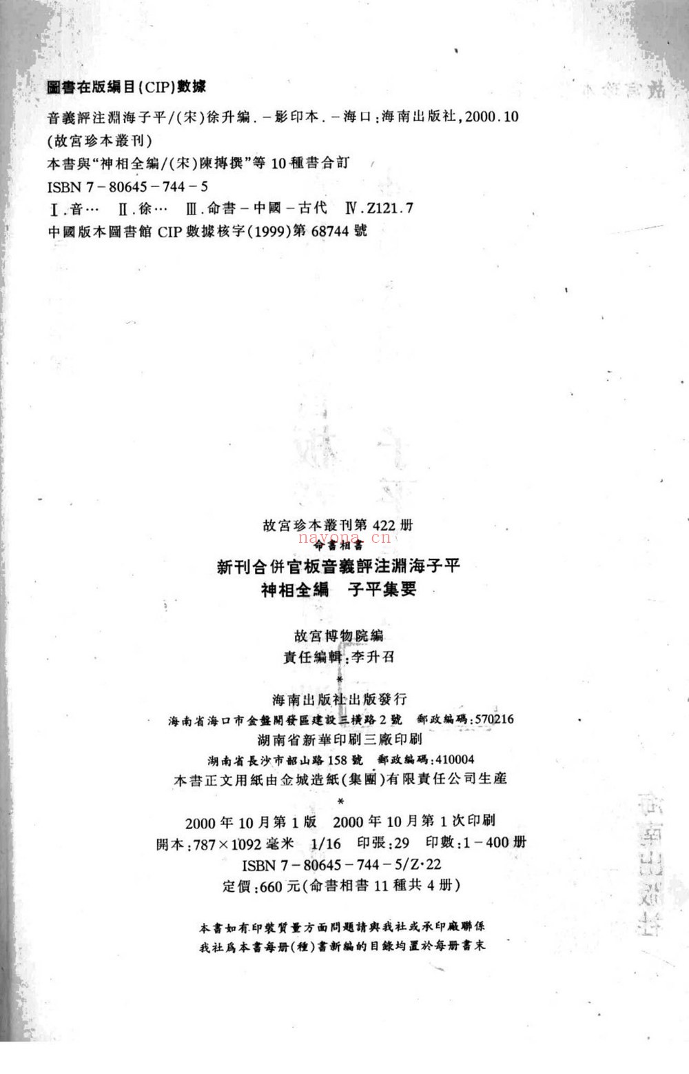 《子平集要》PDF电子书（378页）