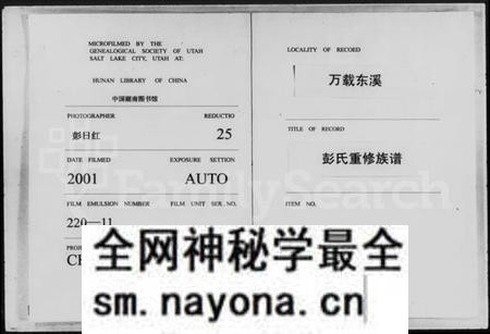 江西彭氏族谱-万载东溪彭氏族谱 [9卷].pdf电子版预览图