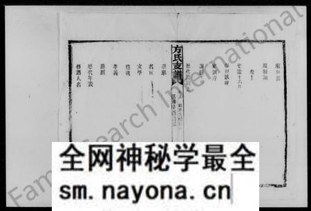 湖南方氏族谱-方氏支谱.pdf电子版预览图2 湖南方氏族谱-方氏支谱.pdf电子版预览图2