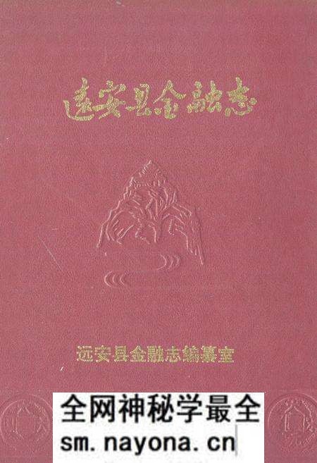 《《远安县金融志》》.pdf电子版_湖北省志预览图
