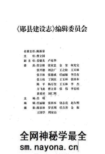 《《郧县建设志》》.pdf电子版_湖北省志预览图2 《《郧县建设志》》.pdf电子版_湖北省志预览图2