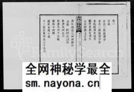 湖南余氏族谱-余氏族谱 [10卷].pdf电子版预览图3