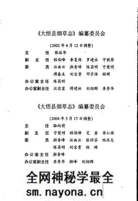 《大悟县烟草志》.pdf电子版_湖北省志预览图5