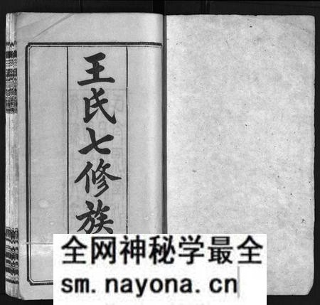 湖南王氏族谱-王氏族谱 [叙事2卷,世系8卷].pdf电子版预览图2