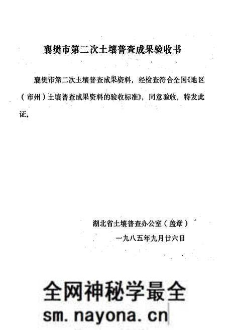 《《襄樊土壤》》.pdf电子版_湖北省志预览图2 《《襄樊土壤》》.pdf电子版_湖北省志预览图2