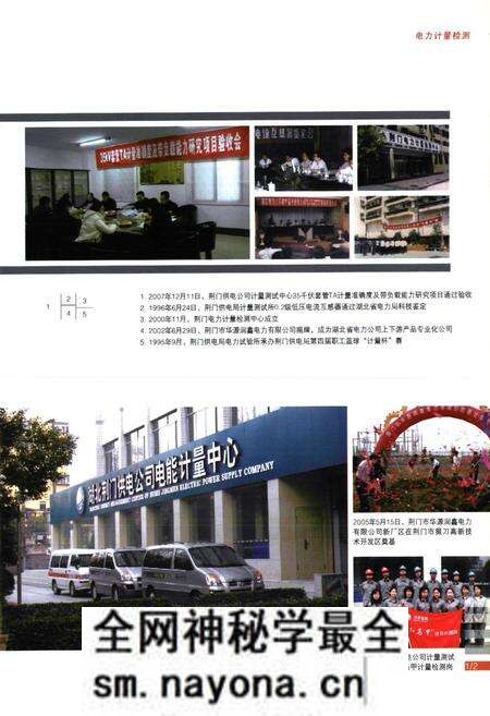《荆门供电公司直属单位简志(1978~2007)》.pdf电子版_湖北省志预览图4 《荆门供电公司直属单位简志(1978~2007)》.pdf电子版_湖北省志预览图4