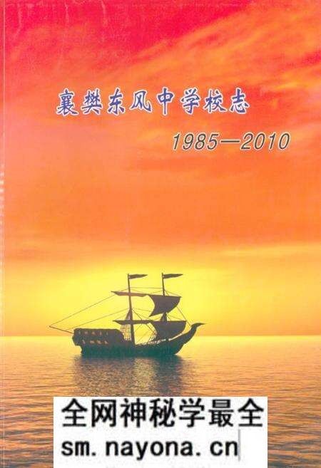 《《襄樊东风中学校志(1985-2010)》》.pdf电子版_湖北省志预览图