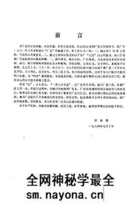 《沙市染整厂》.pdf电子版_湖北省志预览图1 《沙市染整厂》.pdf电子版_湖北省志预览图1