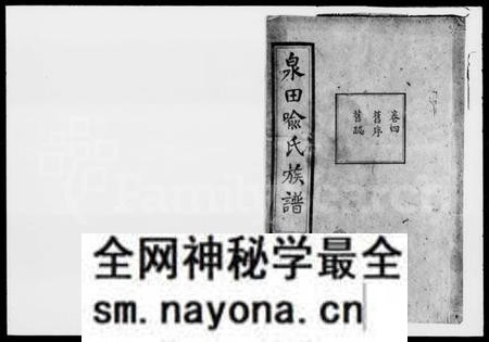 湖南喻氏族谱-喻氏族谱 [残卷].pdf电子版预览图1