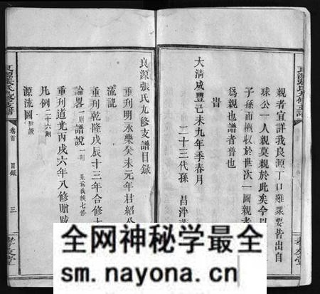 湖南张氏族谱-良源张氏支谱 [6卷,含首1卷].pdf电子版预览图4