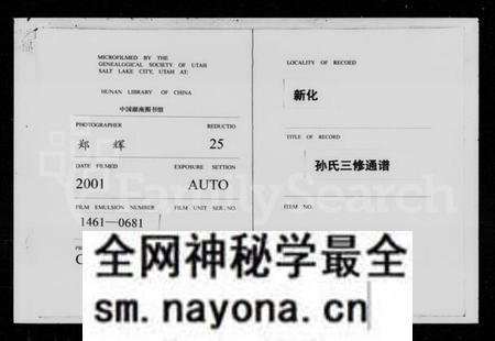 湖南孙氏族谱-孙氏三修通谱 [残卷].pdf电子版预览图