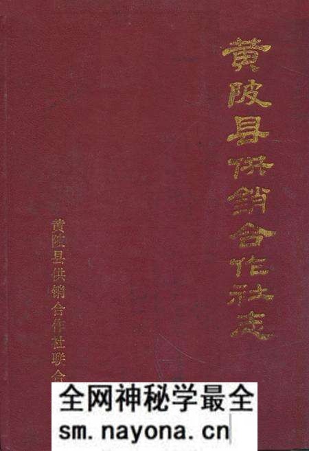 《黄陂县供销合作社志》.pdf电子版_湖北省志预览图