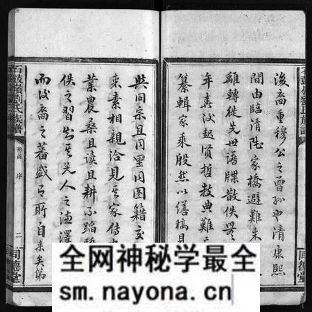 江西刘氏族谱-刘氏族谱 [8卷,及卷首末].pdf电子版预览图2