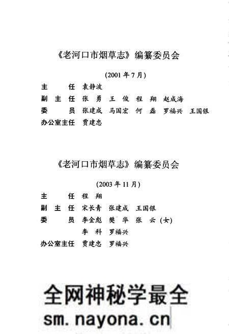 《老河口市烟草志》.pdf电子版_湖北省志预览图4 《老河口市烟草志》.pdf电子版_湖北省志预览图4