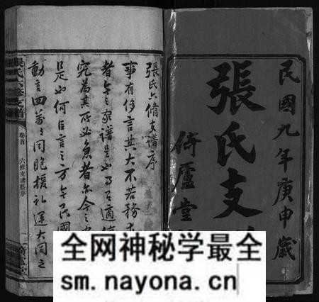 湖南张氏族谱-张氏六修支谱[8卷,首1卷,末1卷].pdf电子版预览图2