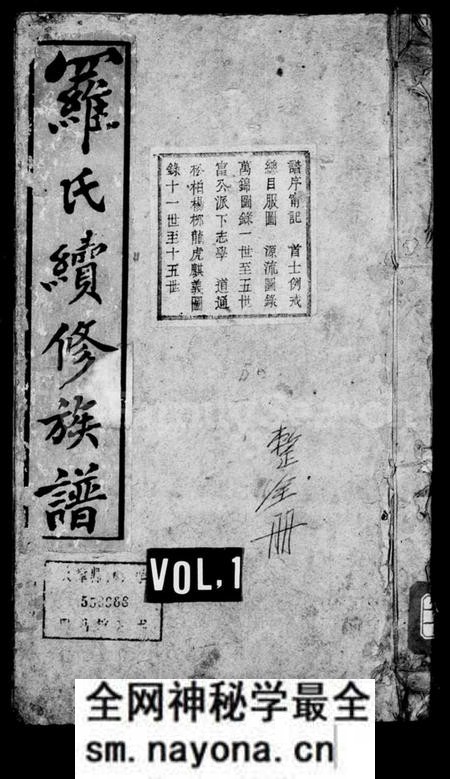湖南罗氏族谱-罗氏续修族谱 [6卷].pdf电子版预览图1